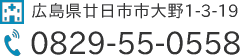 廿日市市 栗栖歯科医院の住所